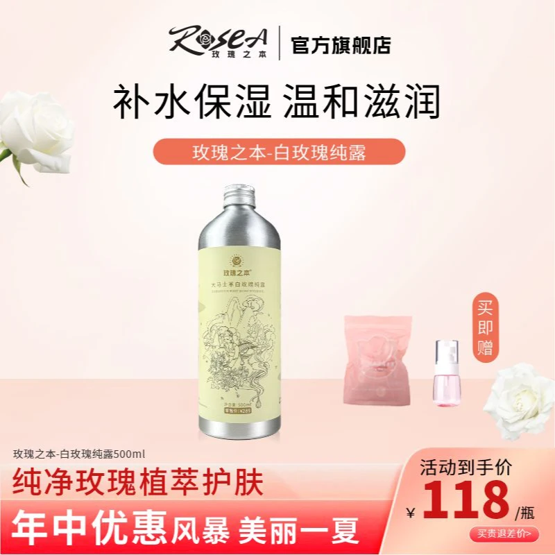 【稀有白玫瑰纯露】大马士革白玫瑰纯露补水湿敷纯露鲜花苞液【达】