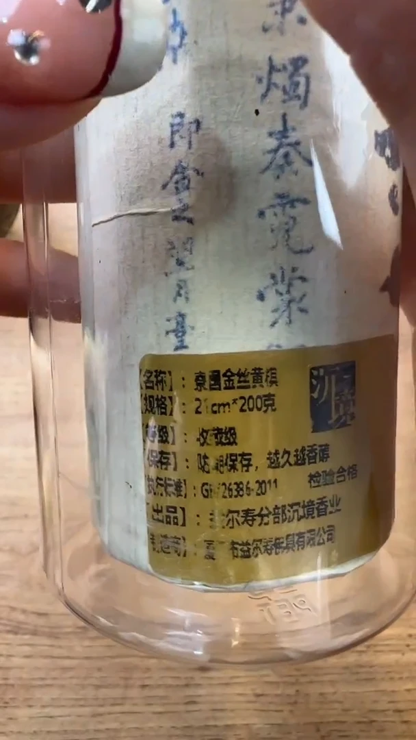 线香46号   寮国金丝黄棋    200克