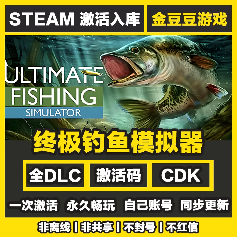 终极钓鱼模拟器 正版cdk steam正版 激活码 全DLC 电脑激活入库