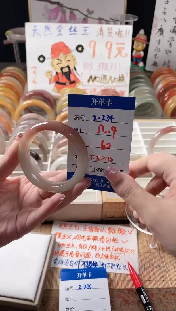未镶嵌手镯石英质玉（金丝玉）2-234