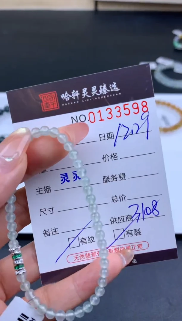 未镶嵌挂件翡翠哈轩 手串1（有纹有裂）