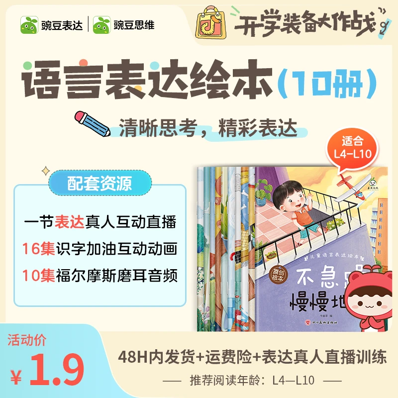 【立刻兑换】豌豆表达直播训练+26集互动动画+语言表达绘本-DSP2