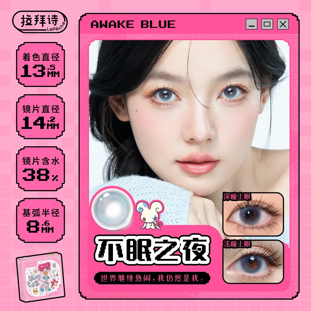 【达人精选】拉拜诗【大艺术家】日抛 6片装 美瞳隐形眼镜 三明治工艺