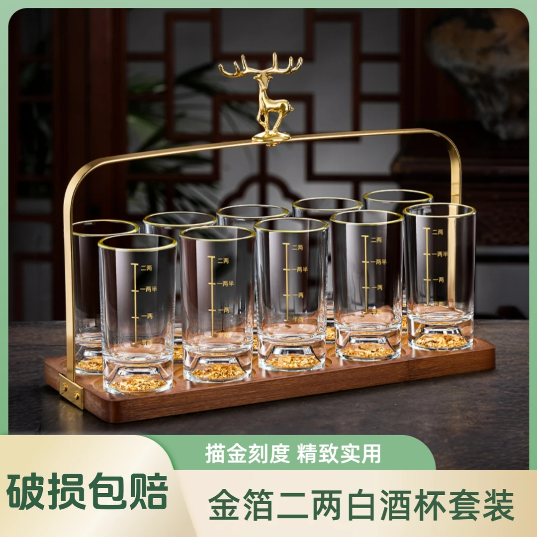 金箔二两白酒杯套装家用高档轻奢一两水晶玻璃杯子带刻度中式酒具