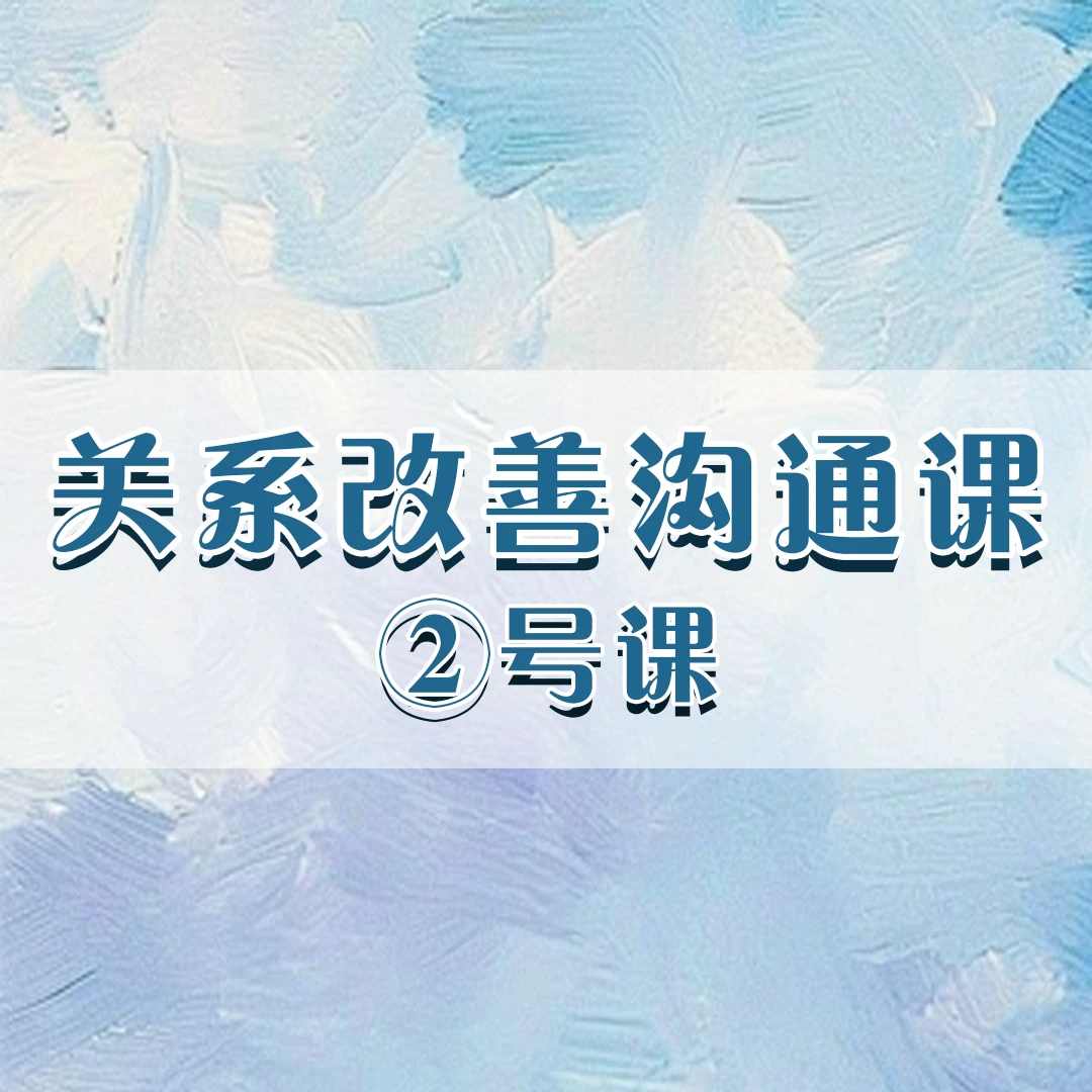 关系改善沟通（大梦）读书卡