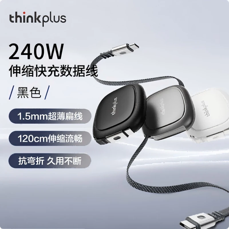 联想Lenovo轻锋 USB-C to USB-C伸缩快充便携车载数据线240W 1.2m