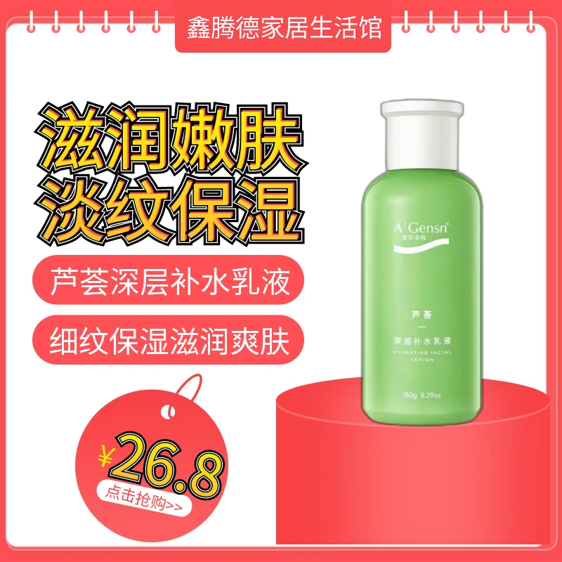 安安金纯鲜芦荟深层补水乳液润肤露保湿爽肤水老牌国货水乳护肤品