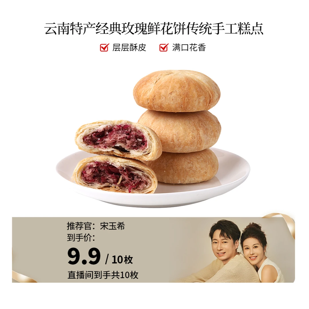 【玉希专属】云南特产美食传统现做原味鲜花饼*1盒玫瑰玫瑰鲜花饼