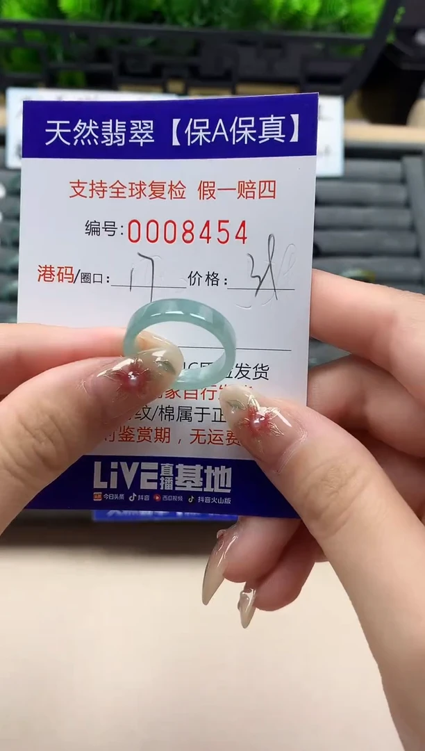 未镶嵌戒指翡翠天然 8454