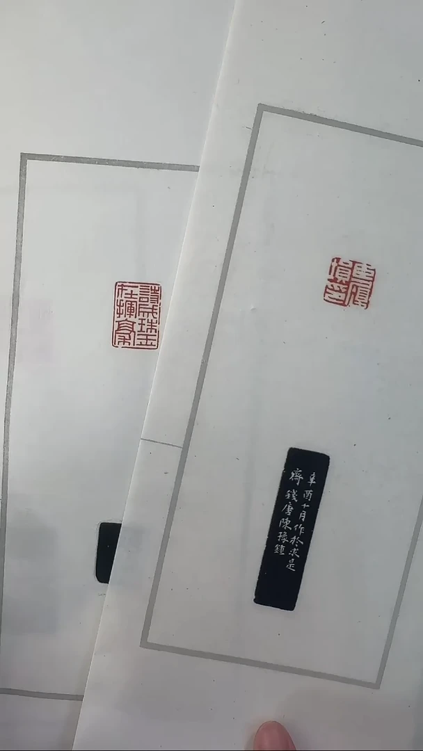 拓片用纸其他@@陈豫钟刻诗成珠玉在挥毫等三页
