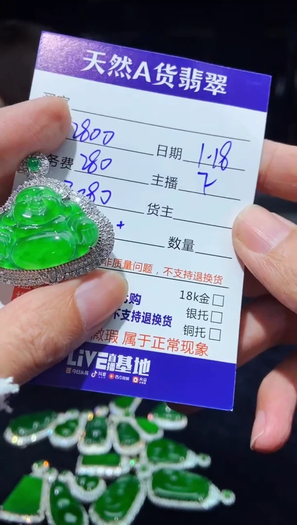 【闪购商品】定制翡翠未镶嵌多样性发货0347080526