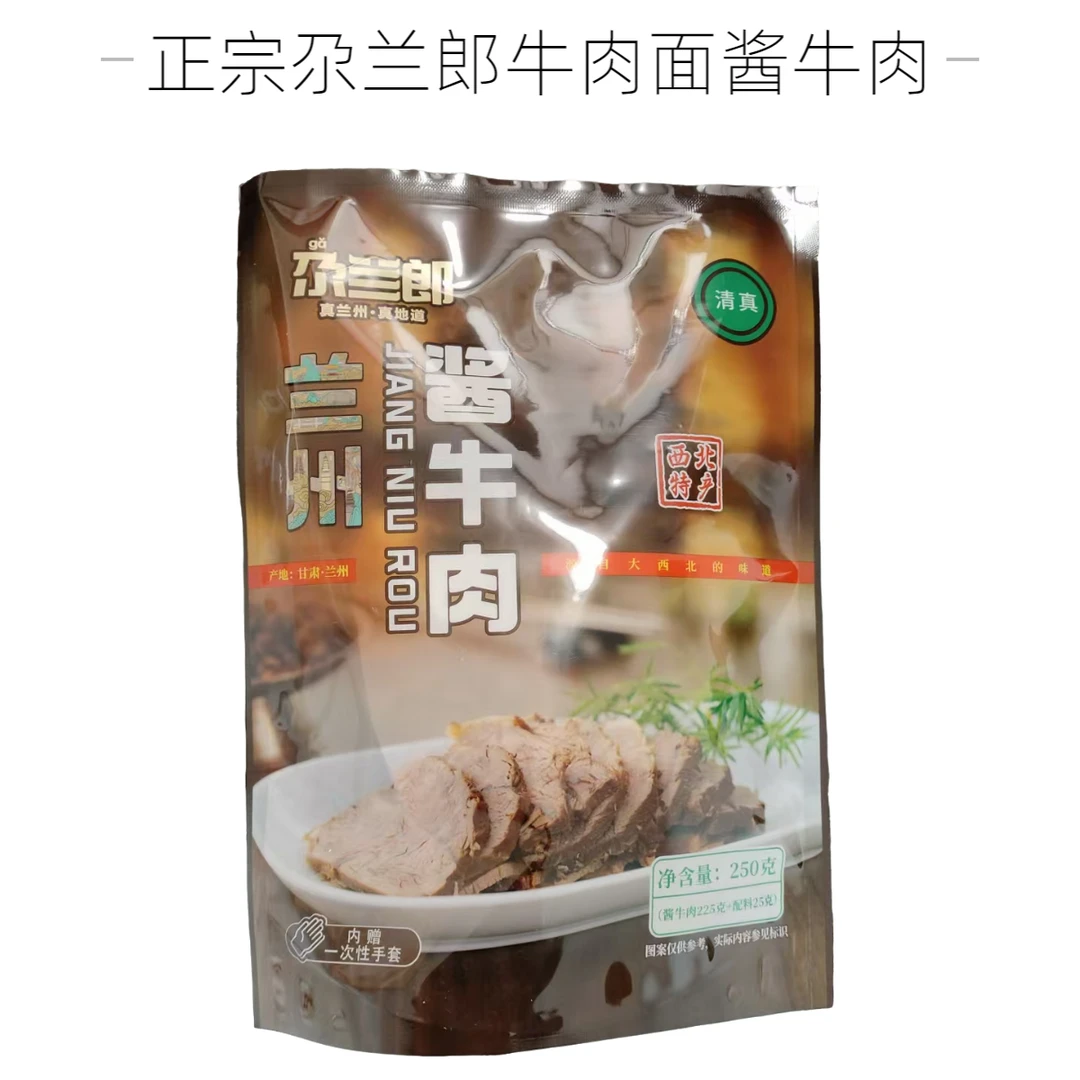 正宗清真尕兰郎兰州牛肉面即食酱牛肉中秋家宴熟食新鲜250g袋装