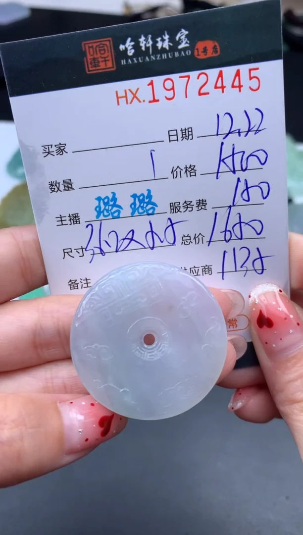 未镶嵌挂件翡翠哈轩 挂件1