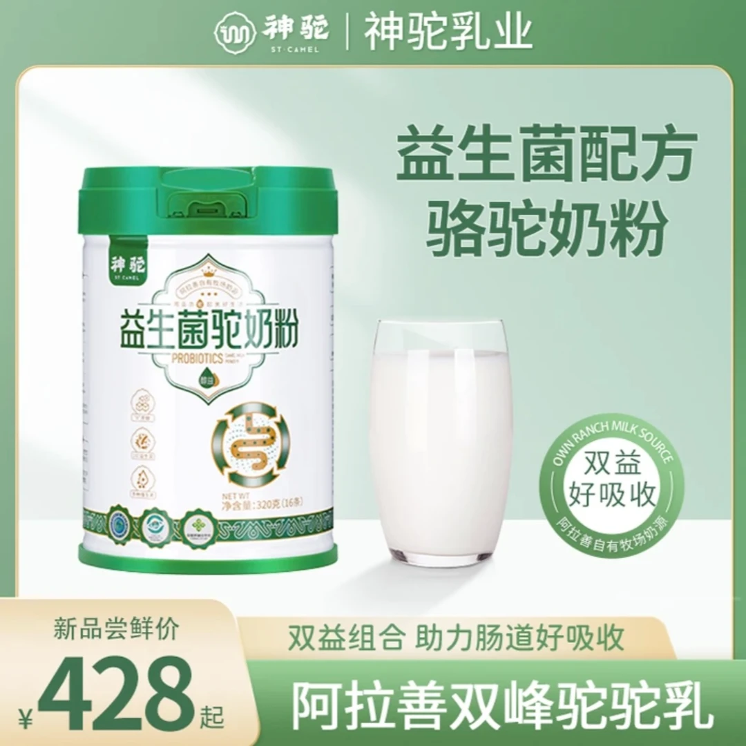 神驼益生菌驼奶粉