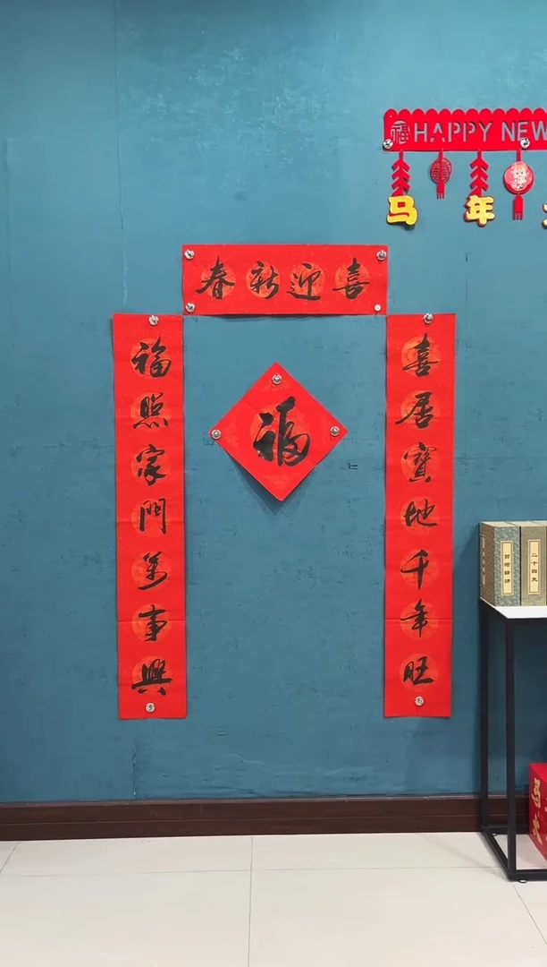 书法田老师手写春联 23*138厘米+福33*33厘米