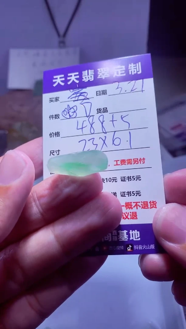 定制翡翠未镶嵌材料488