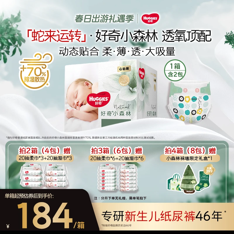 【单箱直降】好奇心钻装小森林尿不湿纸尿裤拉拉裤NB/S/M-XXXL