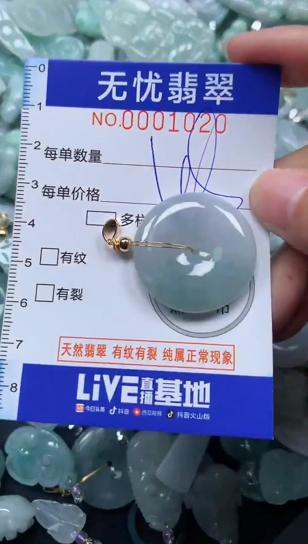 颈饰未镶嵌翡翠1020