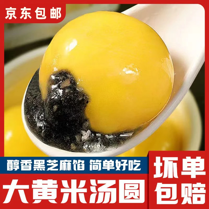 【拍1发7袋】大黄米汤圆速食早餐黑芝麻馅花生馅元宵汤圆软糯香甜