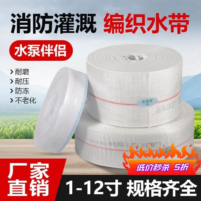 耐磨农用消防水带帆布编织高压软管灌溉浇地布水带加厚款水管软管