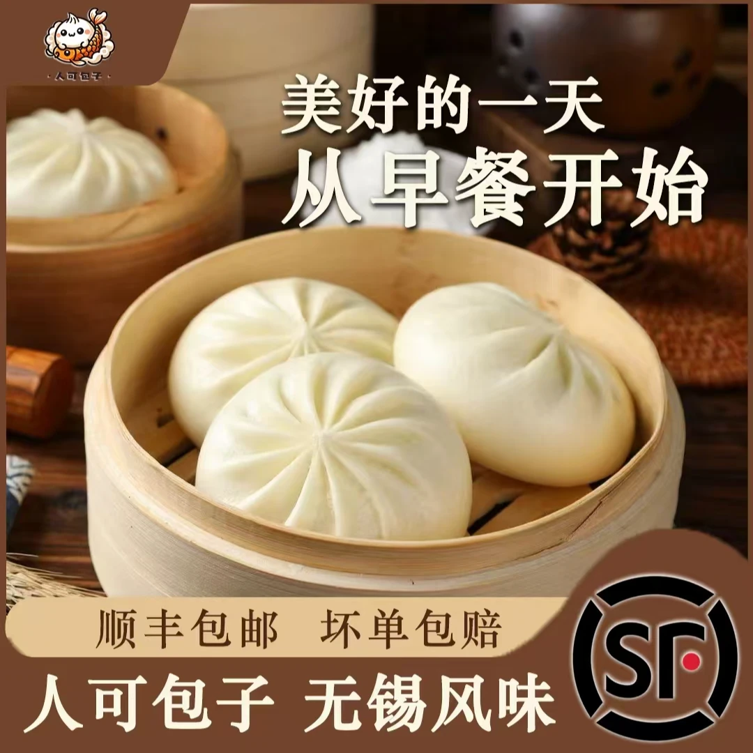 【活动大促】速食鲜肉包子多种口味加热即食营养早餐速食包子