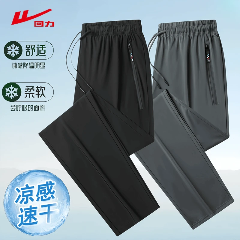 回力透气舒适高弹冰丝裤男女款夏季直筒休闲裤子户外运动百搭长裤