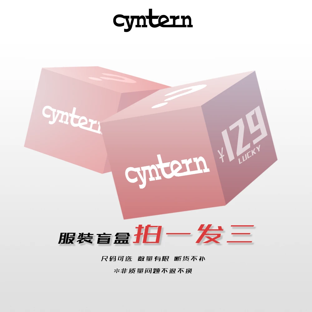 cyntern  T恤盲盒短袖男女同款25夏潮牌福袋