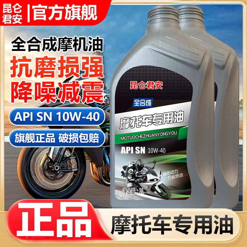 摩特金绵羊踏板车专用全合成机油国行正品5W40四季通用摩托车机油