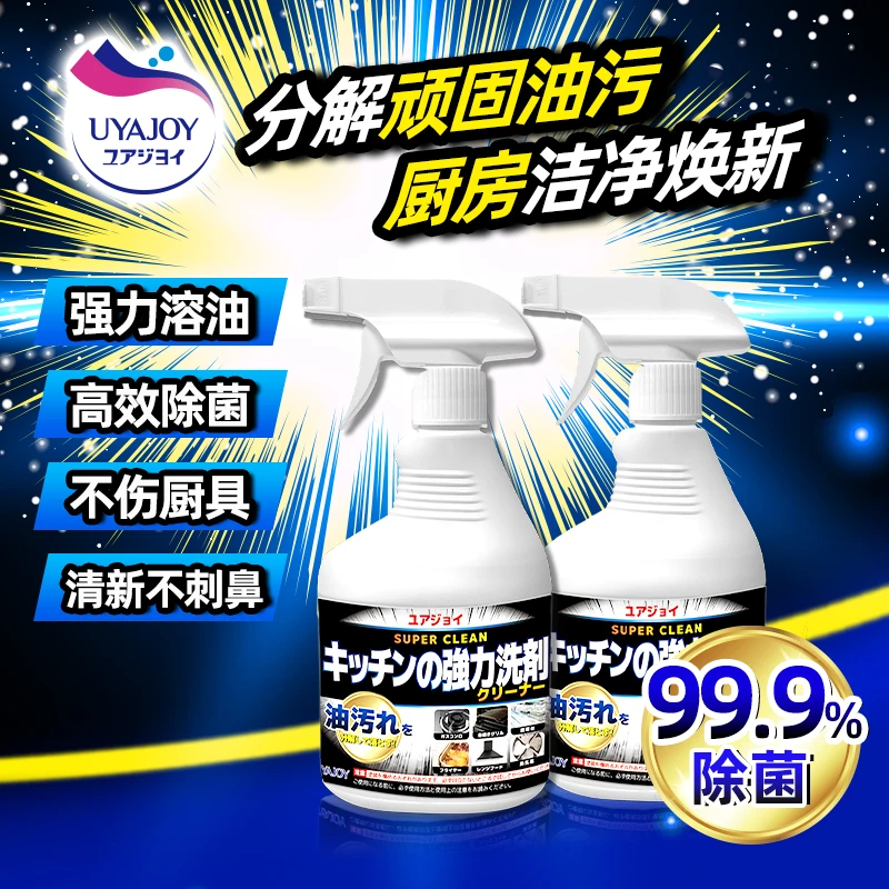 [2瓶]进口UYAJOY亚乐油污净厨房重油污清洁剂送魔术海绵厨房神器