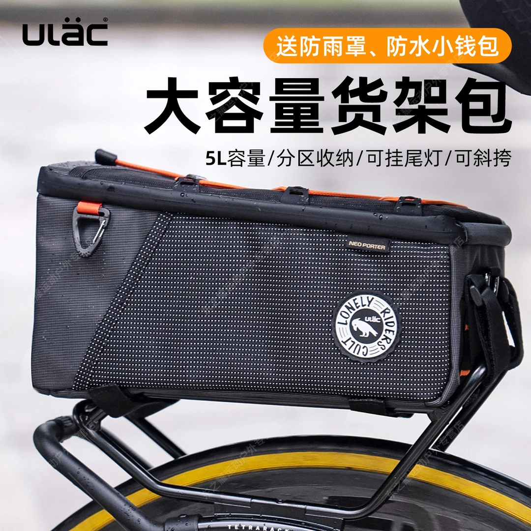 ULAC自行车货架包5升大容量斜挎包公路车山地车长途骑行后座驮包
