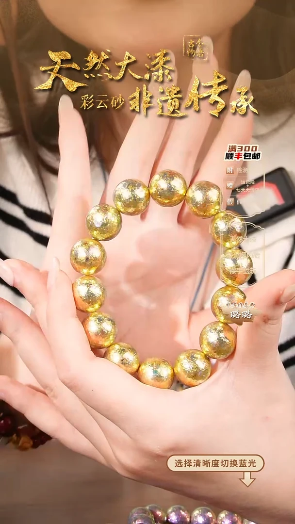 彩云砂1.5云锦金圆珠手串-14颗