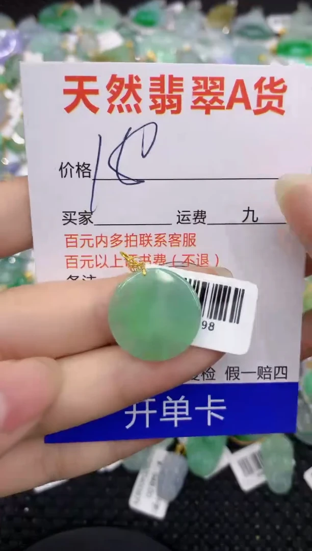 【闪购商品】翡翠颈饰18K金镶嵌8888888888