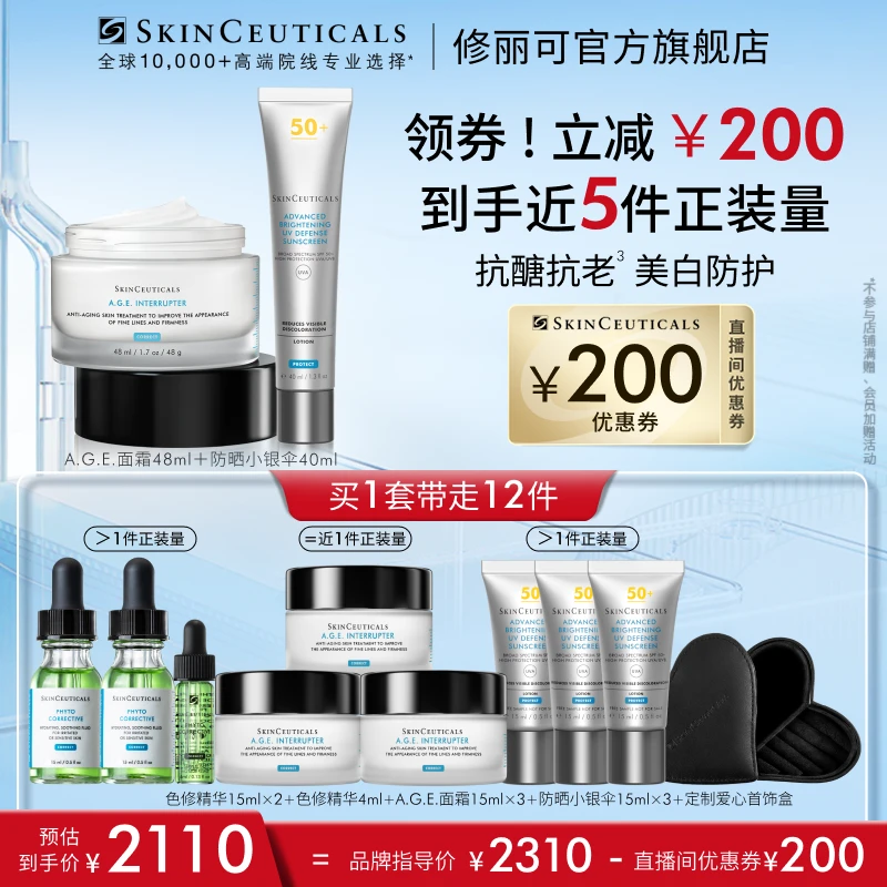 【光光专属】修丽可防晒小银伞40ml+AGE面霜48ml*