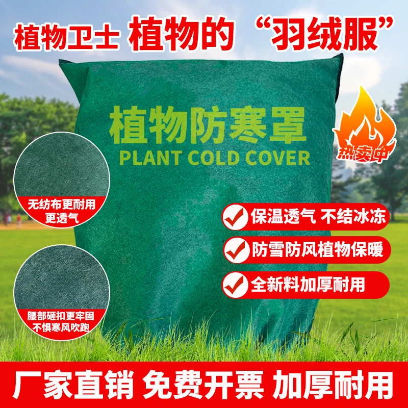 冬季防寒果树罩植物越冬防寒罩加厚无纺布绿植花卉防冻保暖罩过冬
