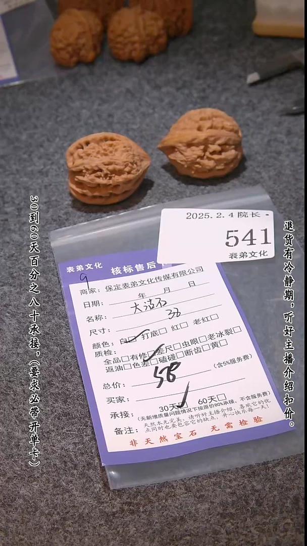 【闪购商品】文玩核桃吊坠541大沽石