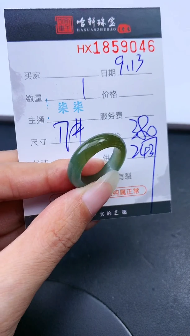 未镶嵌挂件翡翠哈轩 戒圈1