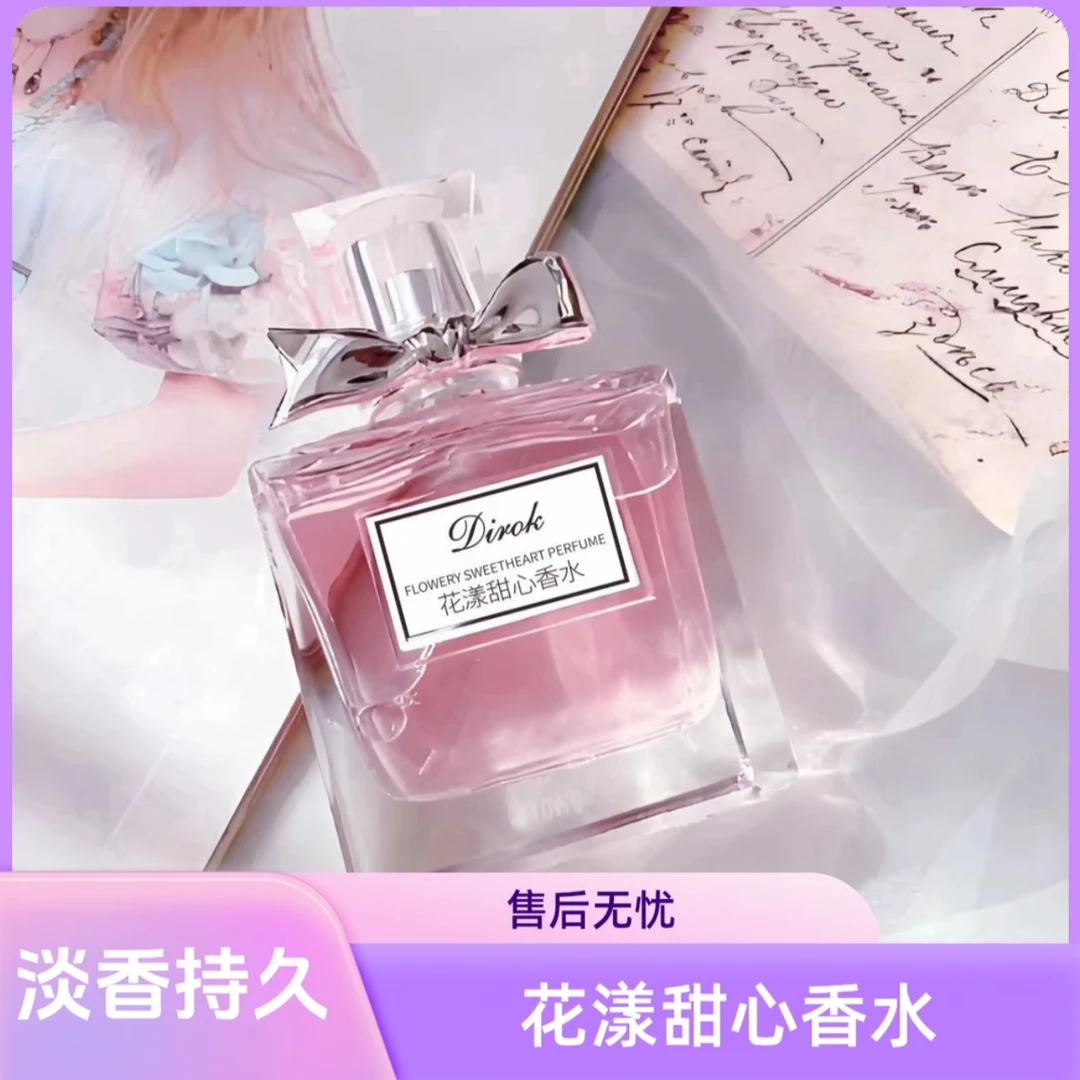 【50ML花漾甜心香水】大牌正品高级清新女士淡香花香持久香味清新
