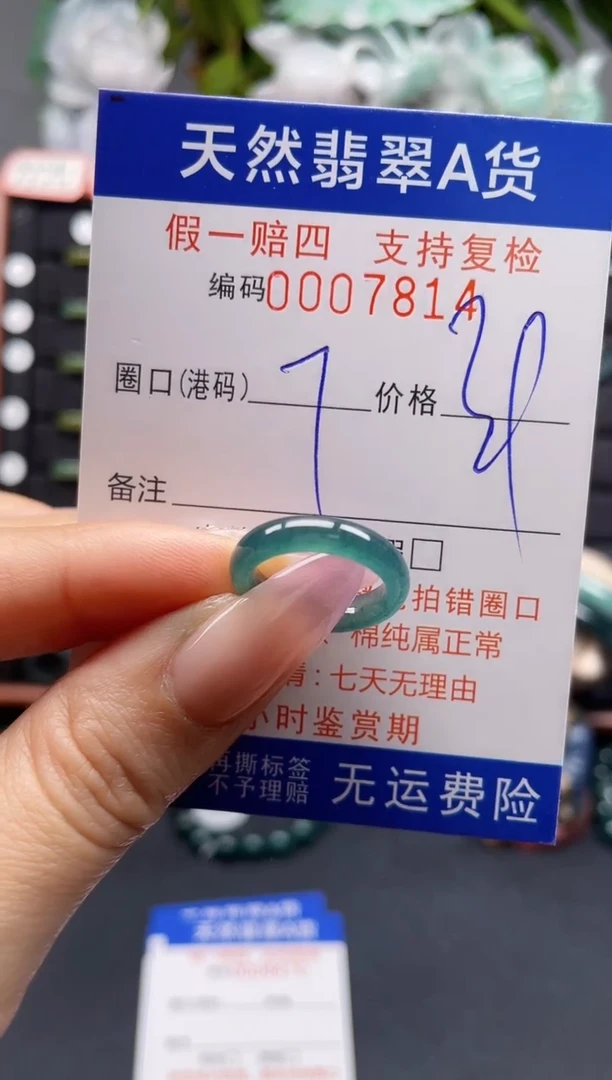 未镶嵌戒指翡翠7*7814