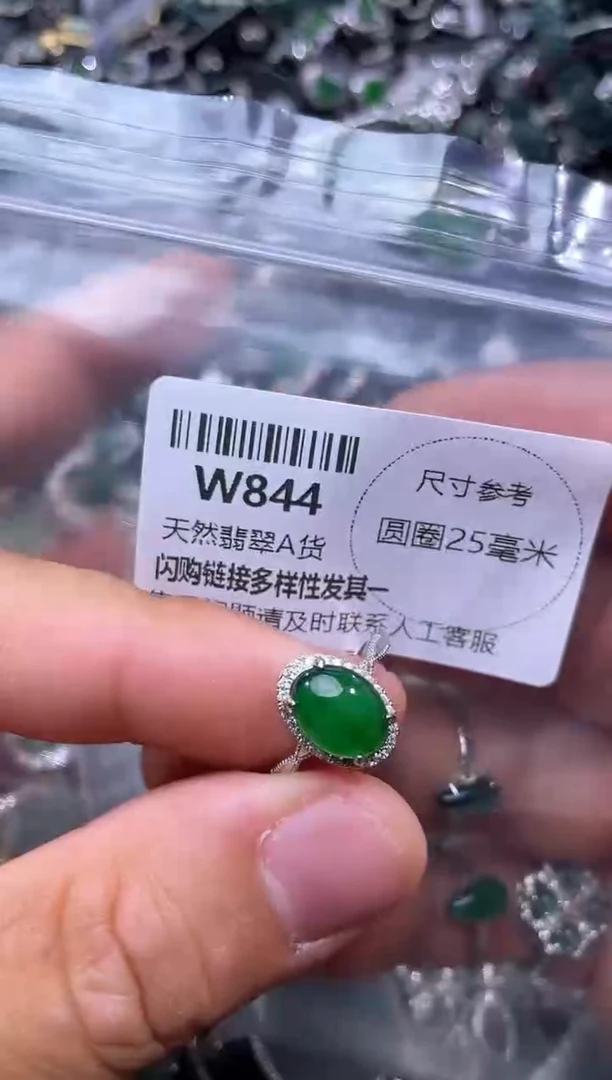 【闪购商品】翡翠颈饰未镶嵌W844戒指