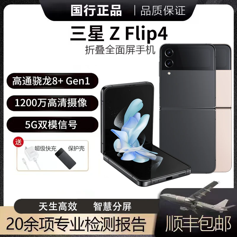 准新品 Samsung/三星 Z Flip4 5G 国行折叠屏手机