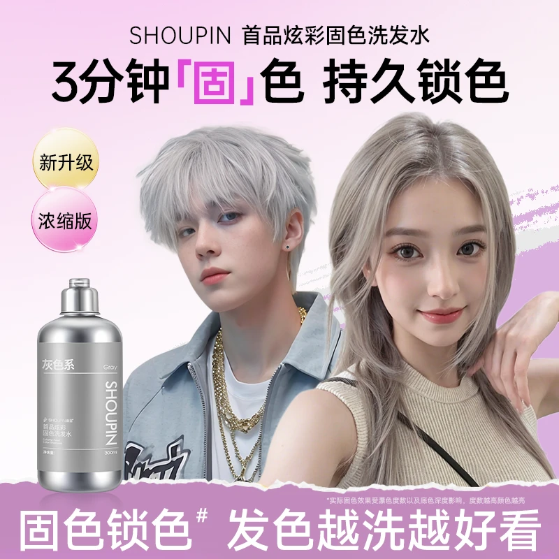 首品固色洗发水灰色棕红灰粉紫棕绿蓝青色固色护色锁护补