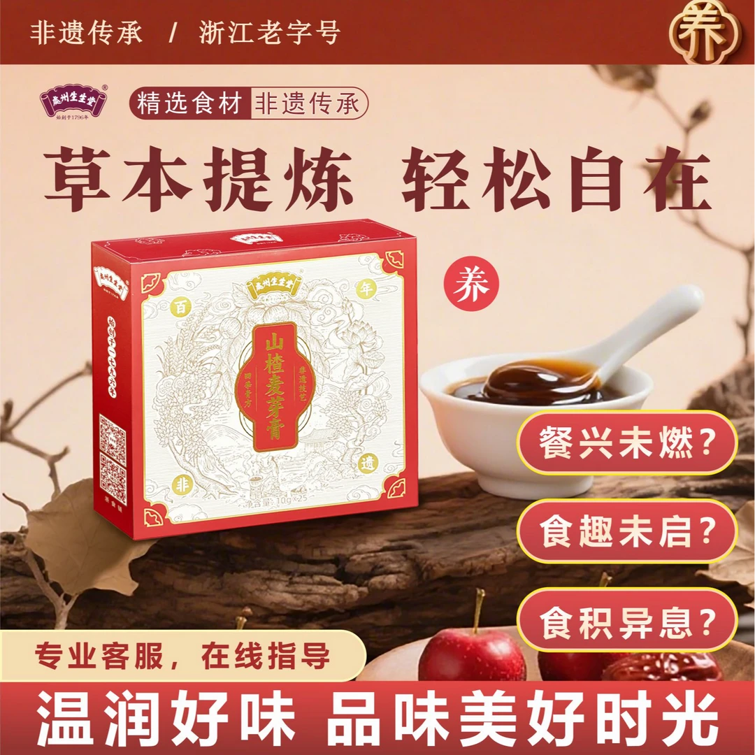 山楂六物山麦 酸甜可口 正宗熬制嗯嗯不畅泡水喝开味山楂膏