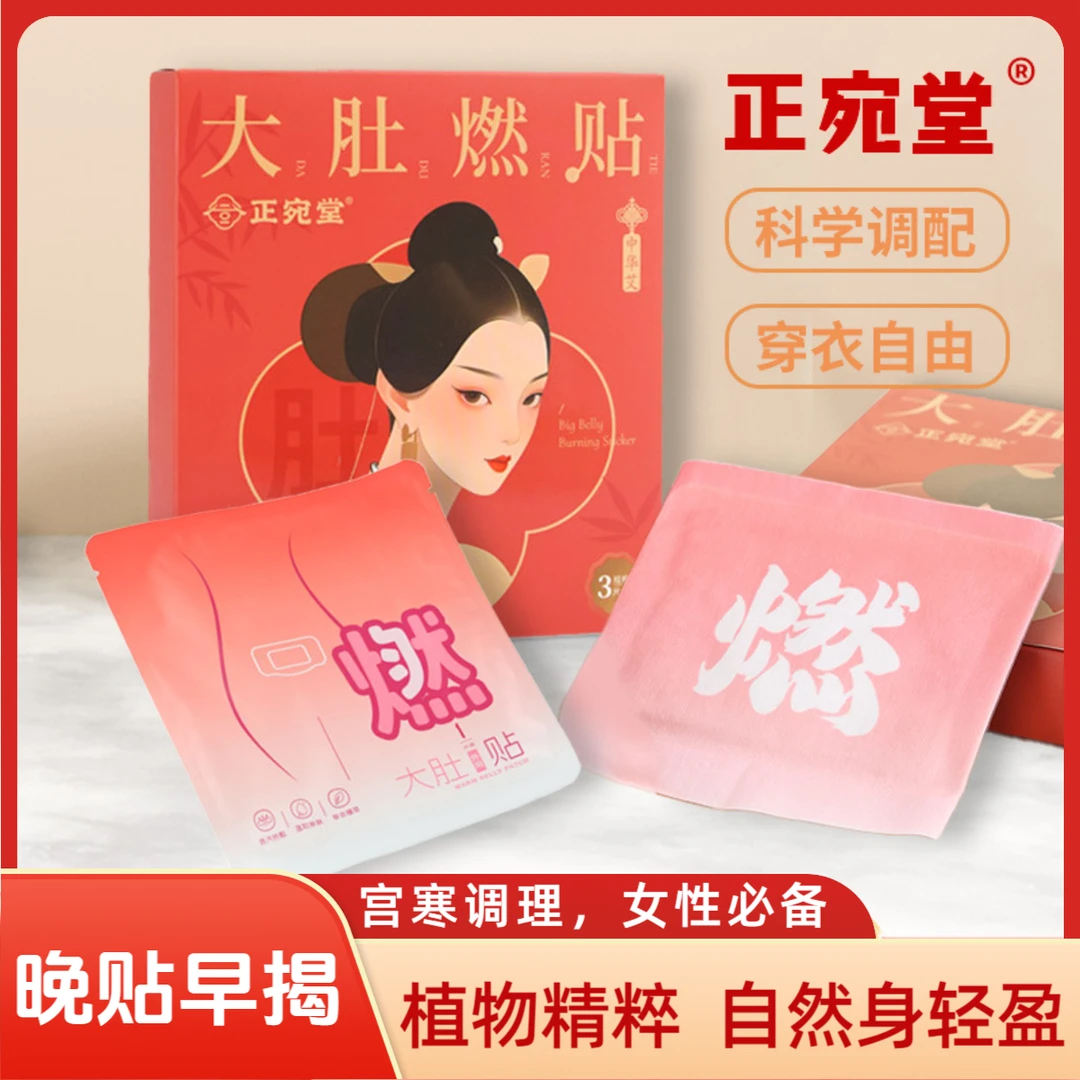 大肚燃贴腰腹小太阳发热多味草本萃取蒸汽热敷灸贴暖暖身发热敷
