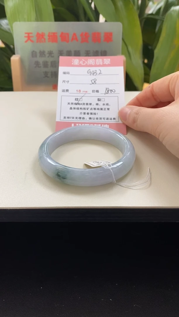 未镶嵌手镯翡翠圈口58.4编码g432