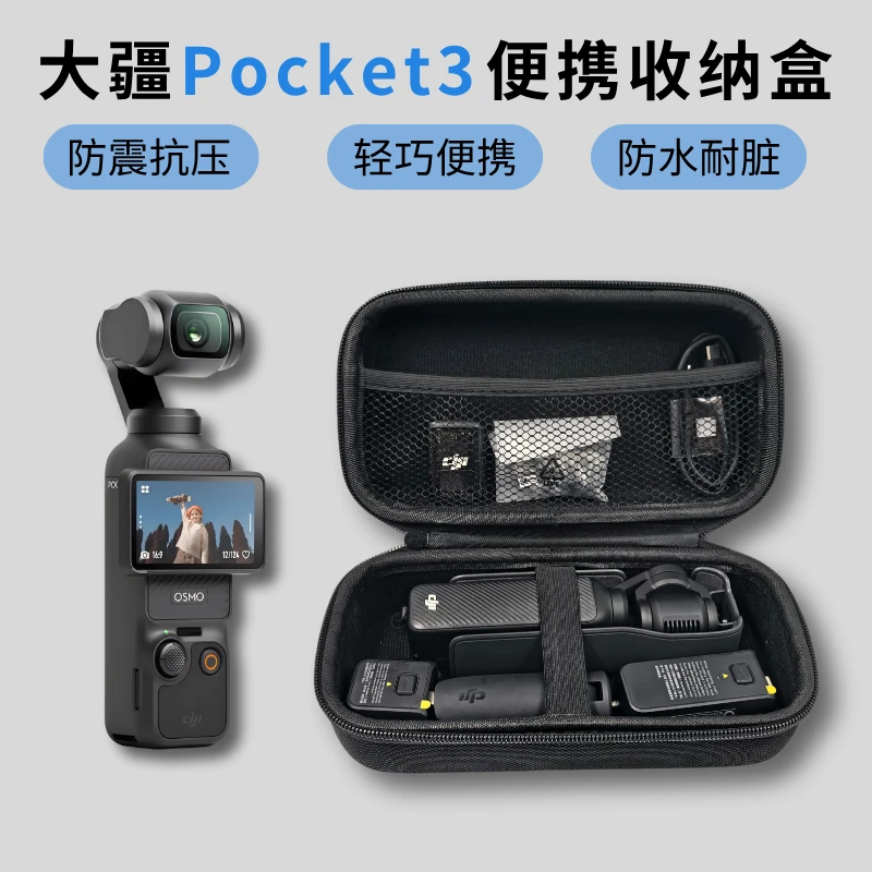 大疆相机收纳盒pocket3配件保护壳数码收纳掌机便携收纳包硬盘