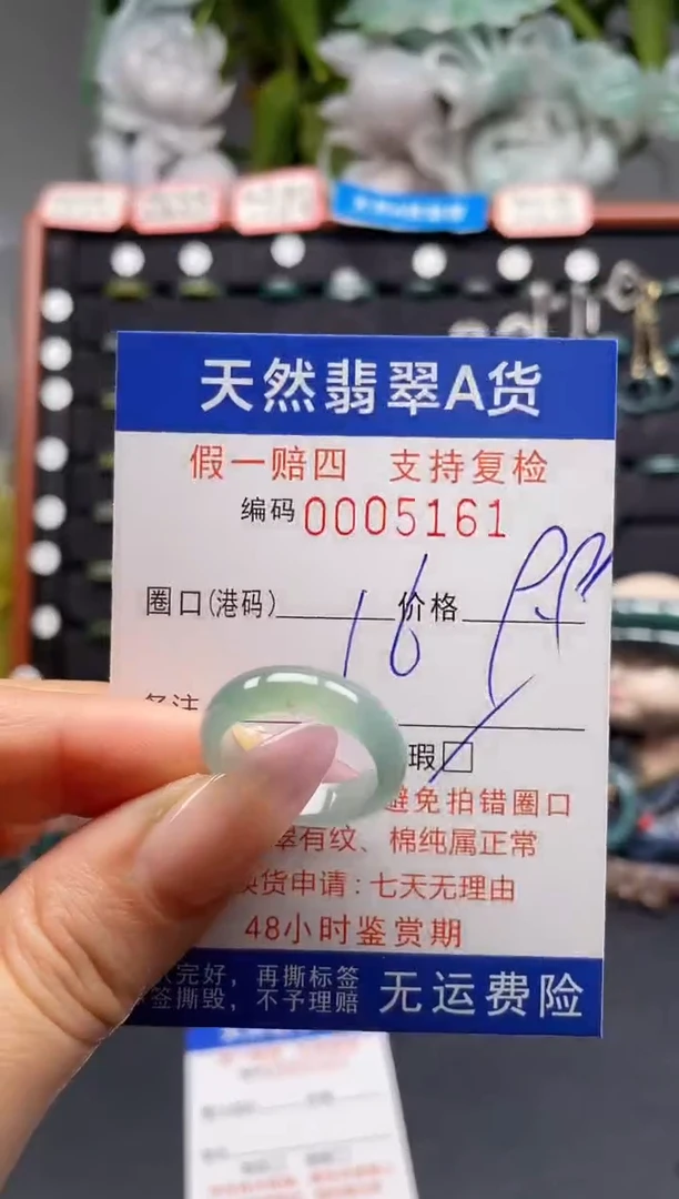 未镶嵌戒指翡翠16*5161