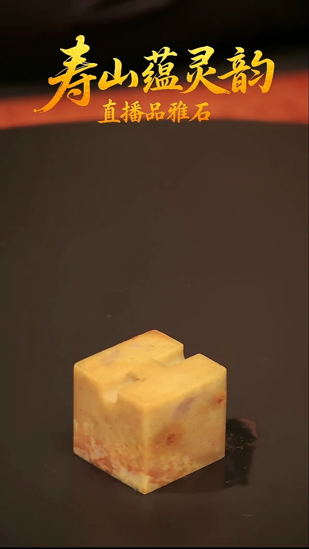 寿山石其他印石印章