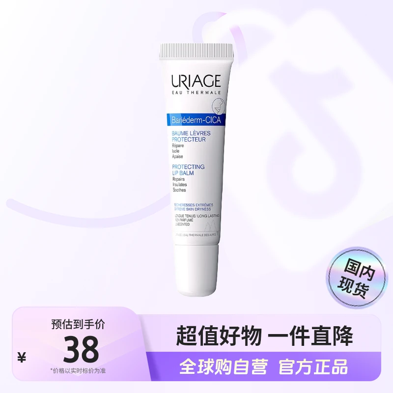 【国内现货】Uriage/依泉 正品  依泉舒缓修护唇膏  15ml 多规格
