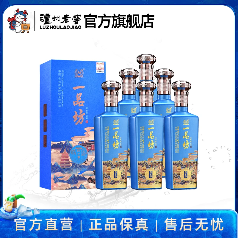 LUZHOU/泸州一品坊酒陈之尊浓香型宴请优级52度500ml*6