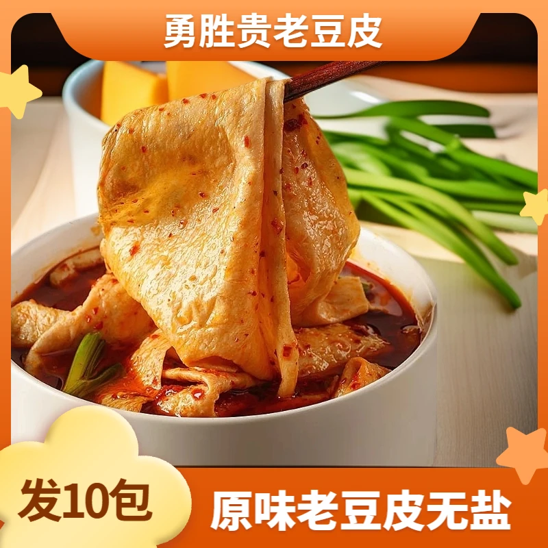 【发10包】贵州特产原味无盐手工老豆皮豆腐火锅凉拌食材80g